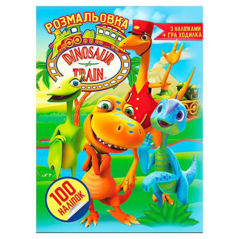 гр Розмальовка А4 + 100 наклейок: "Діно" /укр/ (50) 6922203546939 "Jumbi"