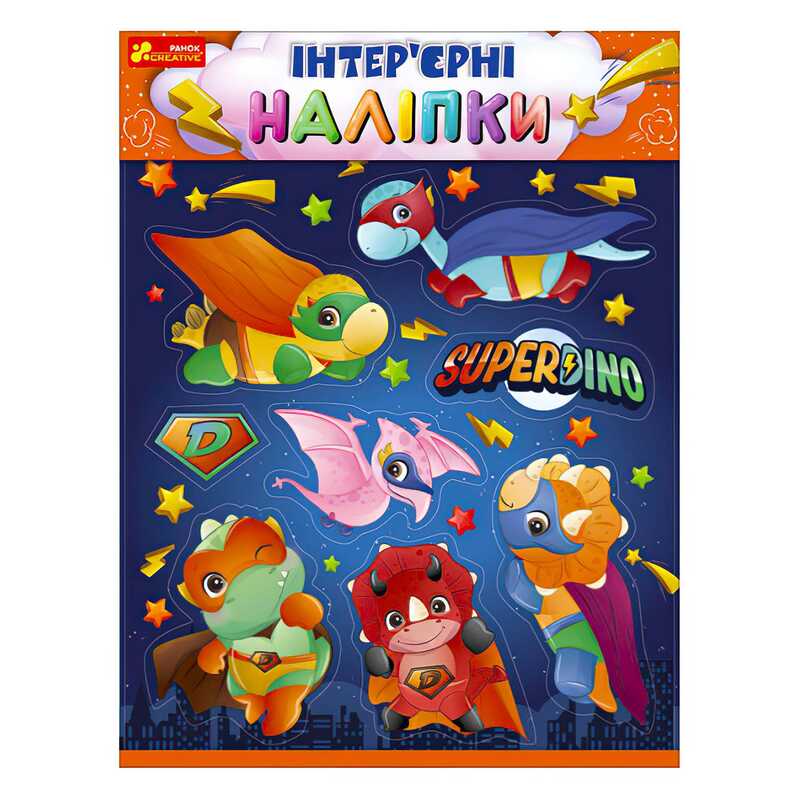 гр Наліпки інтер’єрні "Динозаври" 10181037У (200) "Ранок"