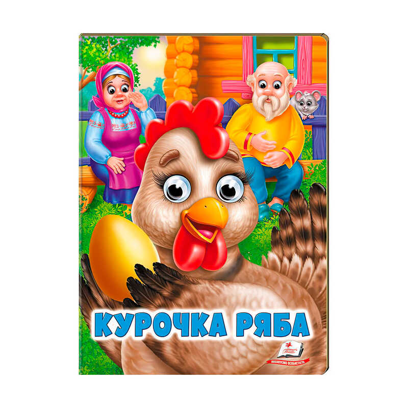 гр Казка "Курочка ряба" 9789664668788 /укр/ (20) "Пегас"