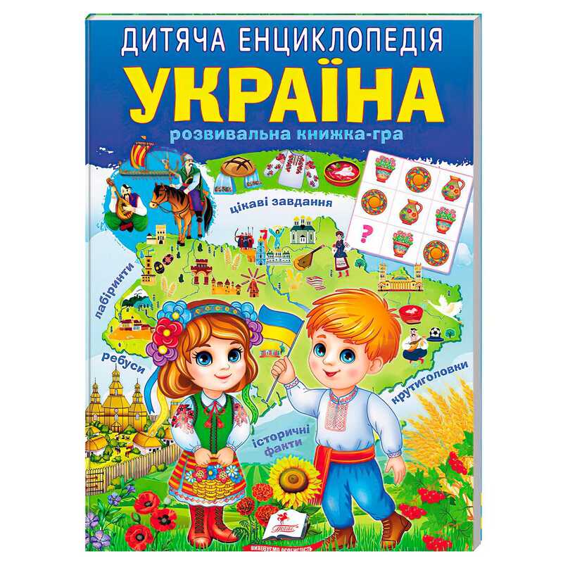 гр Дитяча енциклопедія "Україна" 9786178357900 /укр/ (10) "Пегас"