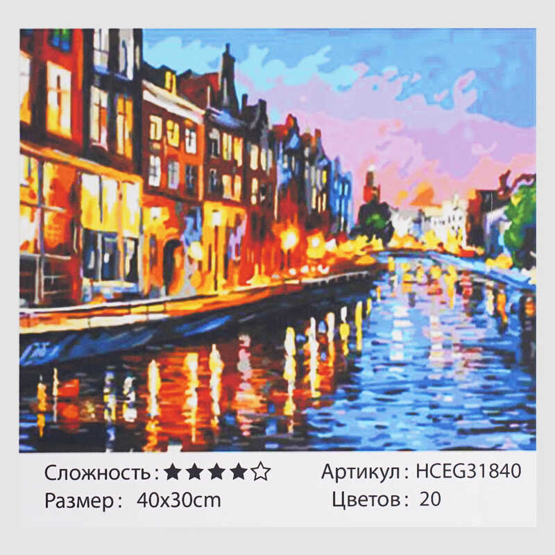 Картина за номерами HCEG 31840 (30)   "TK Group","Вечірні канали Венеції", 40*30см, в коробці