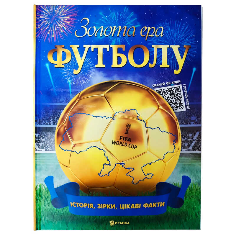 гр Золота ера футболу 9786175560617 (5)