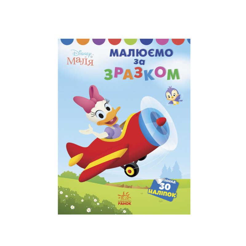 гр Книжка Малюк "Дейзі" ЛП1427004У /укр/ (20) "Ранок"