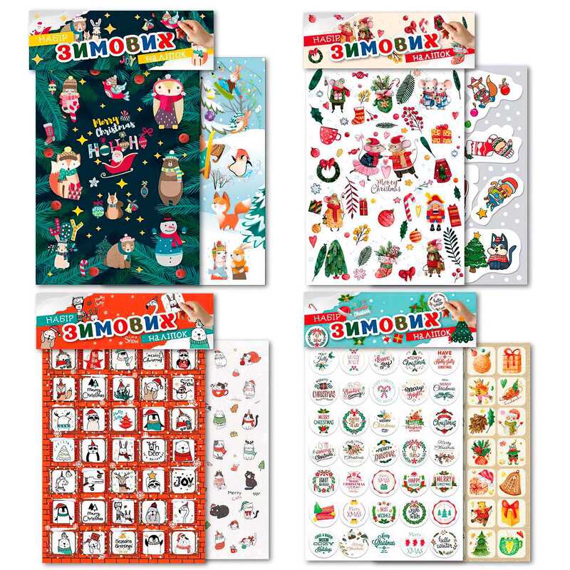 гр Набір ЗИМОВИХ наліпок НС-А5-11 (32) "Апельсин"