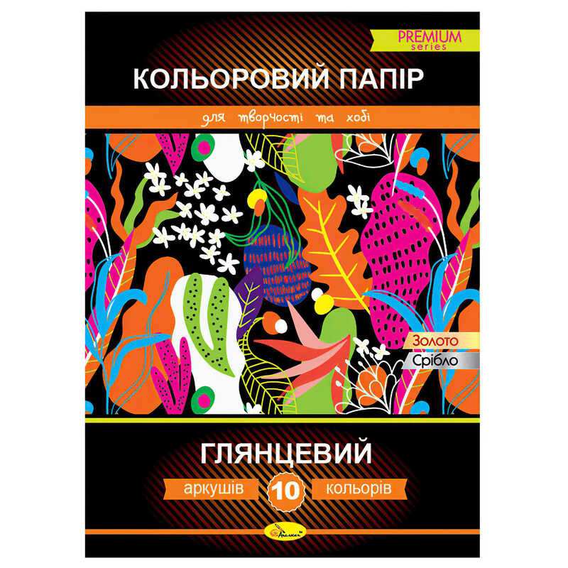 гр Набір двостороннього кольорового паперу "Глянцевий" PREMIUM АП-1219 "Апельсин", 10 аркушів, 10 кольорів (8 + золото і срібло)