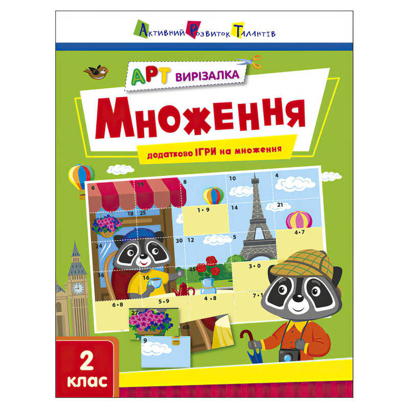 гр АРТ Вирізалка: Множення АРТ13707У (20) "Ранок"