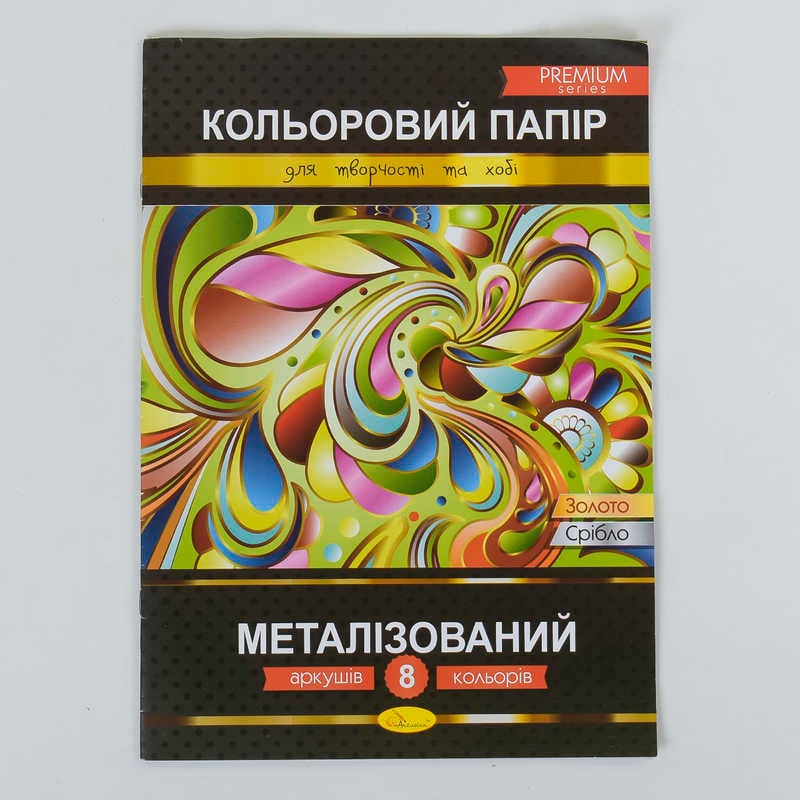 гр Папір кольоровий "Металізований" Преміум А4 8 аркушів КПМ-А4-8 (25)