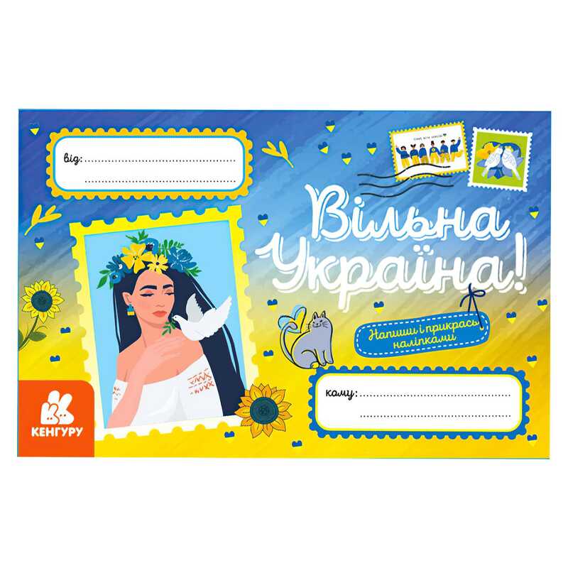 гр Вітальні листівки. Вільна Україна КН1012009У (600) "Кенгуру"