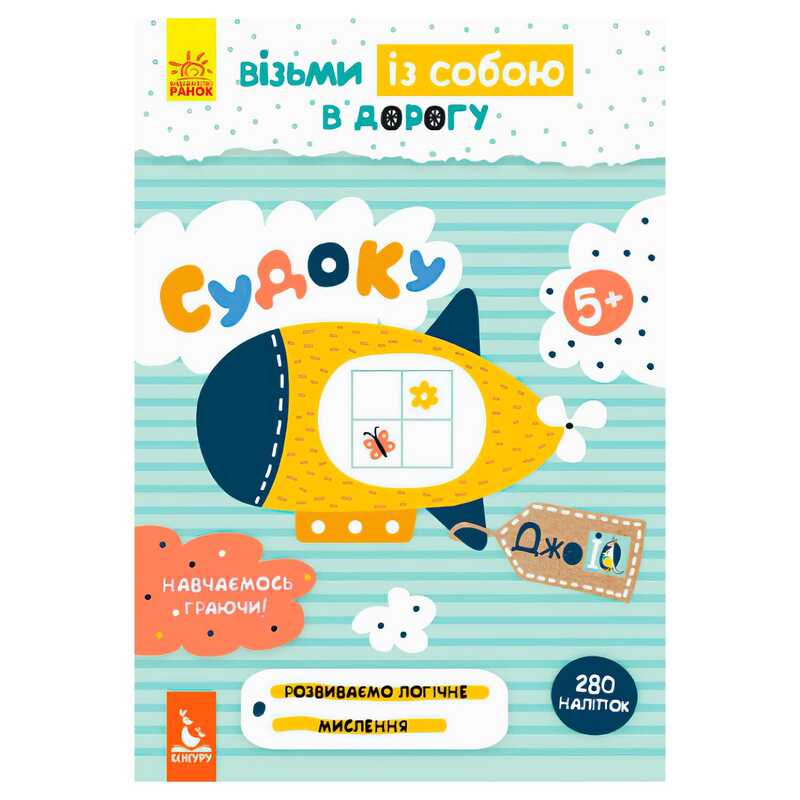 гр Джо ІQ з наліпками: Судоку КН939002У (20) "Кенгуру"