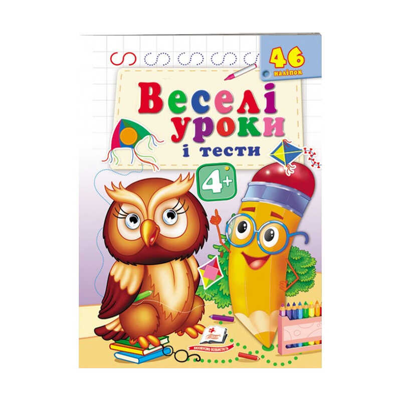 гр Розвивальна книжка "Веселі уроки і тести 4+. Пугач" 9789664667453 /укр/ (50) "Пегас"