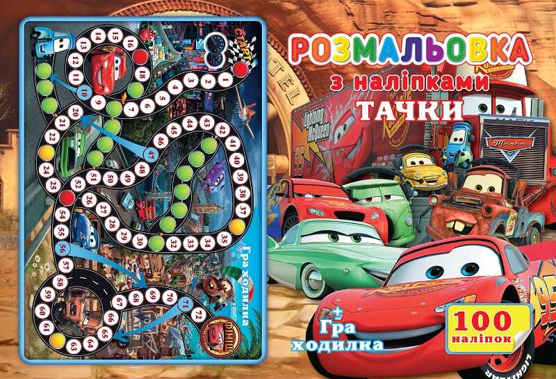 гр Розмальовка А4 + 100 наліпок: "Машинки" /укр/ (50) 6900203253149 "Jumbi"
