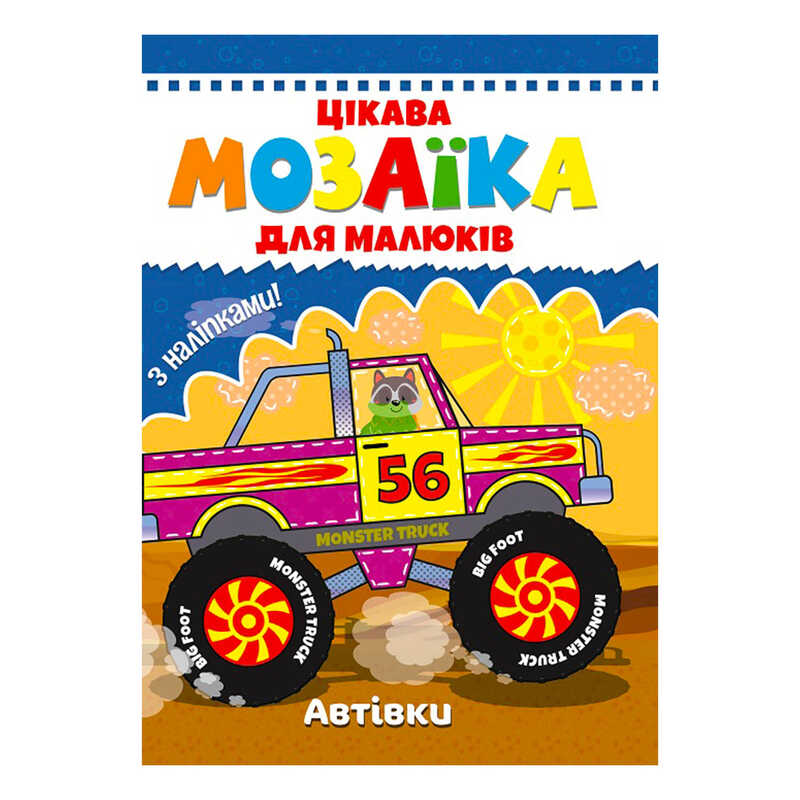 гр Цікава мозаїка для малюків "Автівки" 9786177282838 (60) "Jumbi"