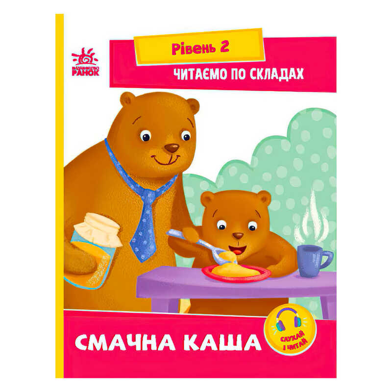 гр Читання: крок за кроком : Читаємо по складах. Смачна каша А1340004У /укр/ (20) "Ранок", посилання за QR-кодом