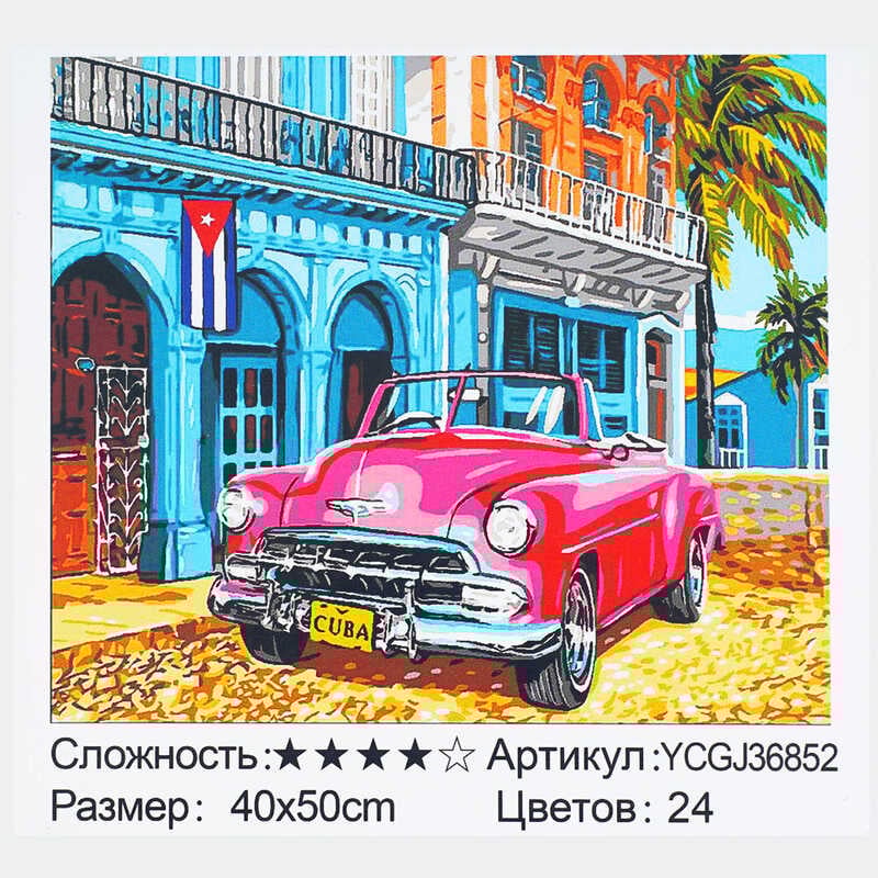 Картина за номерами YCGJ 36852 (30) "TK Group", 40х50 см, "Автомобіль", в коробці