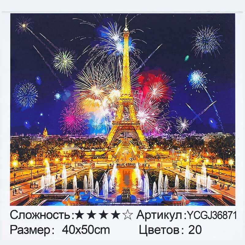 Картина за номерами YCGJ 36871 (30) "TK Group", 40х50 см, “Святковий Париж”, в коробці