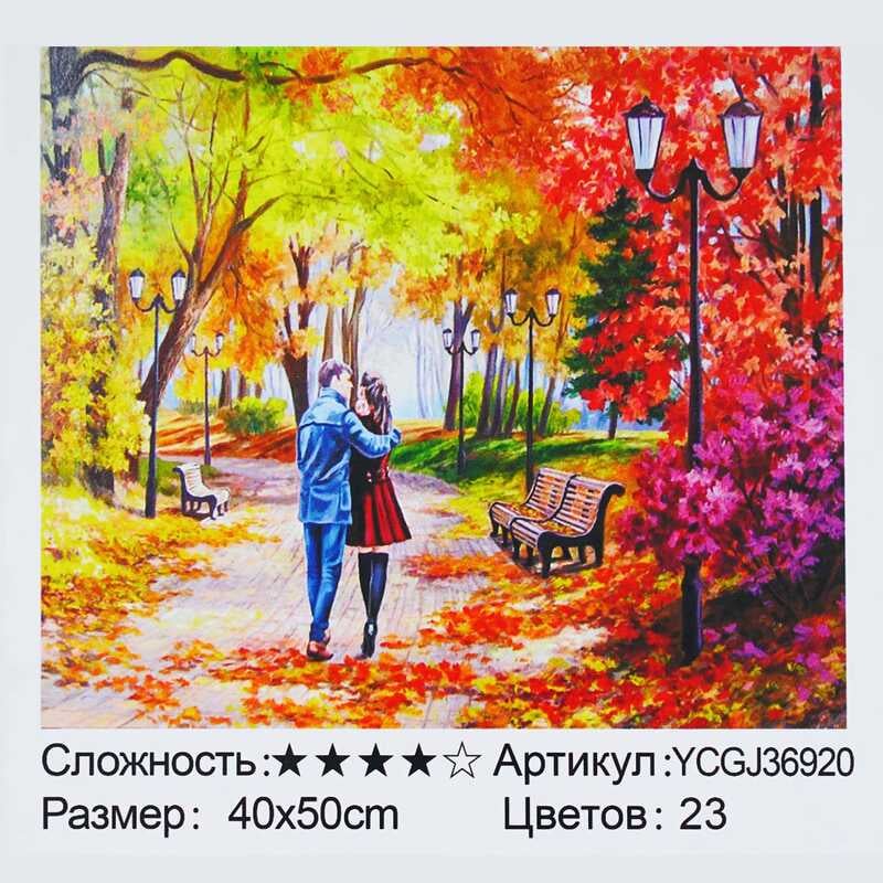 Картина за номерами YCGJ 36920 (30) "TK Group", 40х50 см, "Побачення в осінньому парку", в коробці