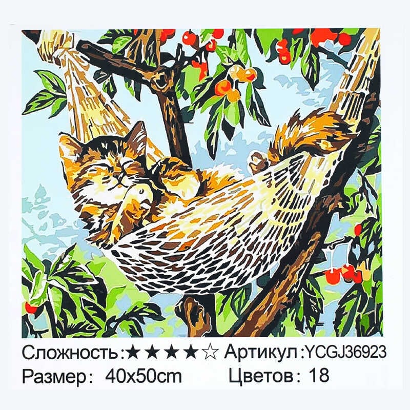 Картина за номерами YCGJ 36923 (30) "TK Group", 40х50 см, "Котик у гамаку", в коробці