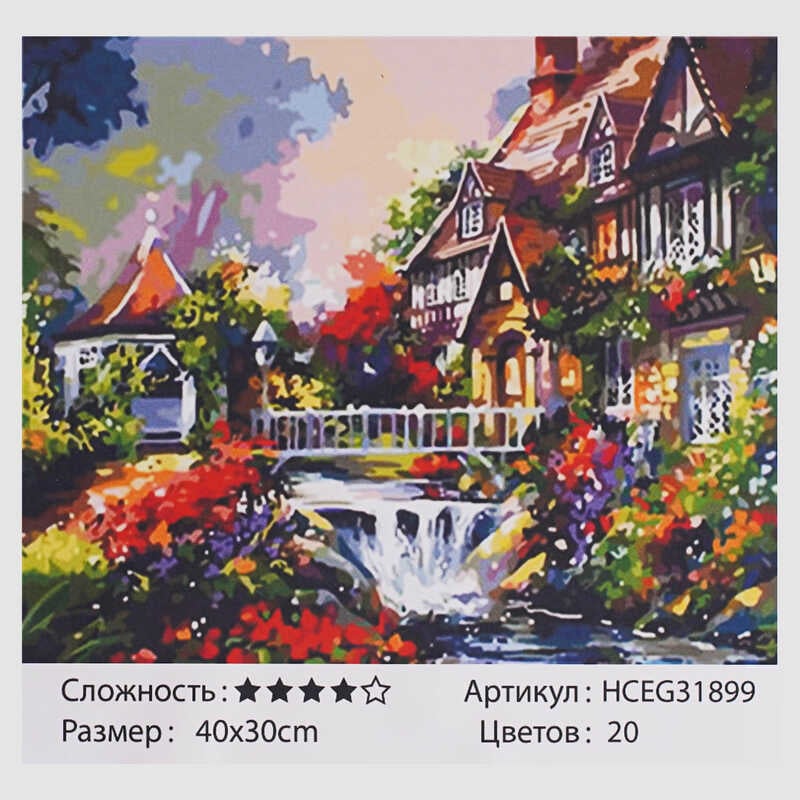 Картини за номерами 31899 (30)  "TK Group", "Красивий будиночок", 40*30 см, в коробці
