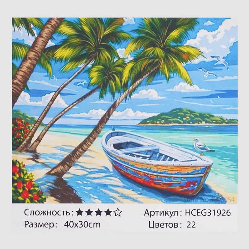 Картини за номерами HCEG 31926 (30)  "TK Group", "Мрійний острів", 40*30 см, в коробці
