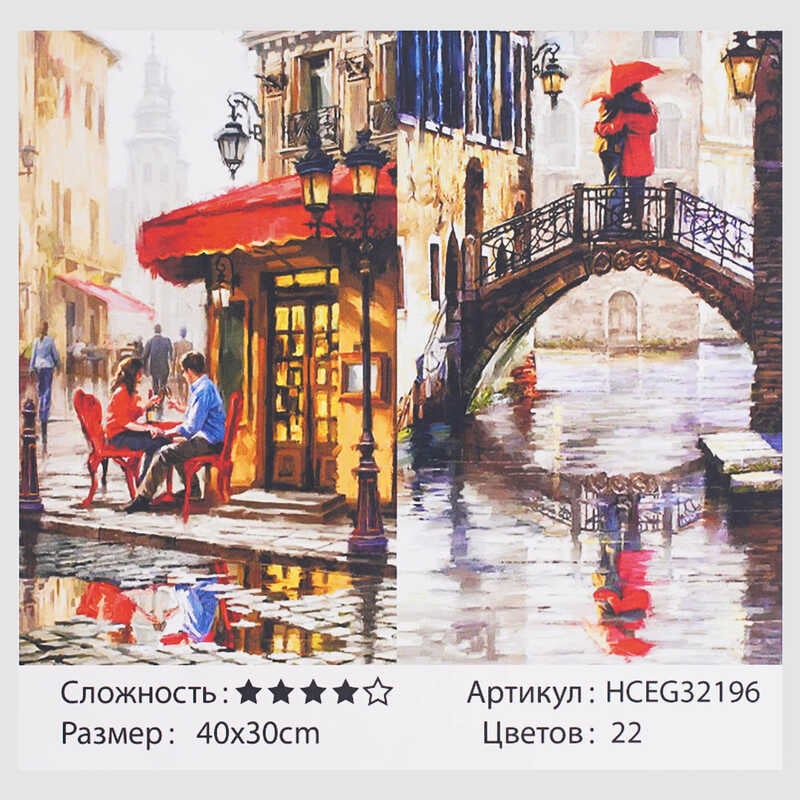 Картини за номерами HCEG 32196 (30)  "TK Group", "Міська романтика", 40*30см, в коробці