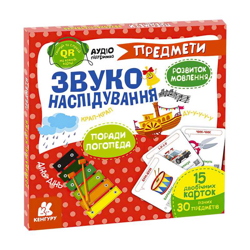 гр "Звуконаслідування.Предмети QR" КН1662003У /Укр/ (40) "Кенгуру"