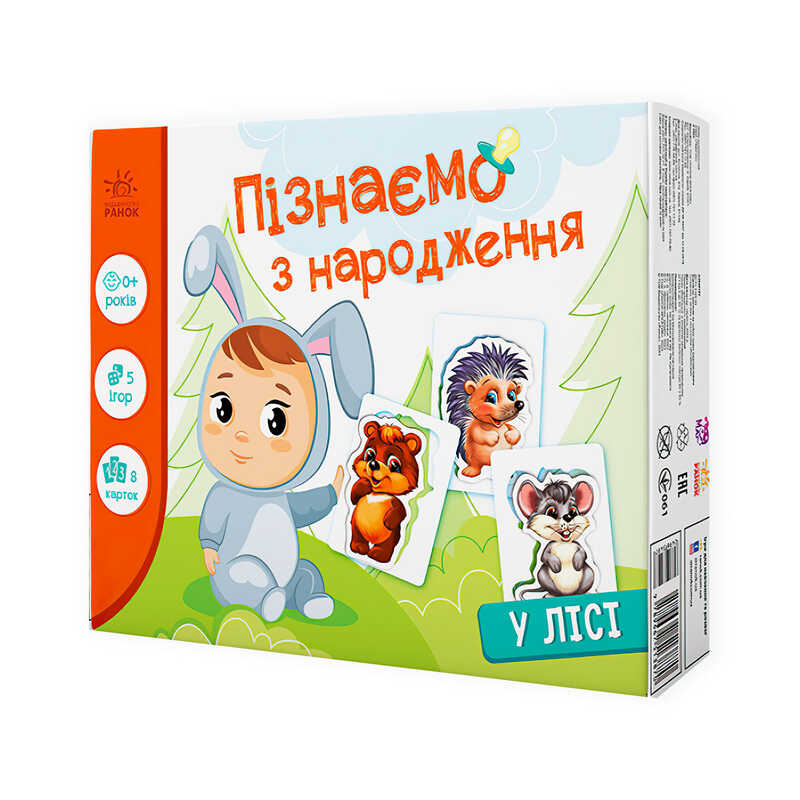 гр Гра Пізнаємо з народження "У лісі" А264015У (10) "Ранок"