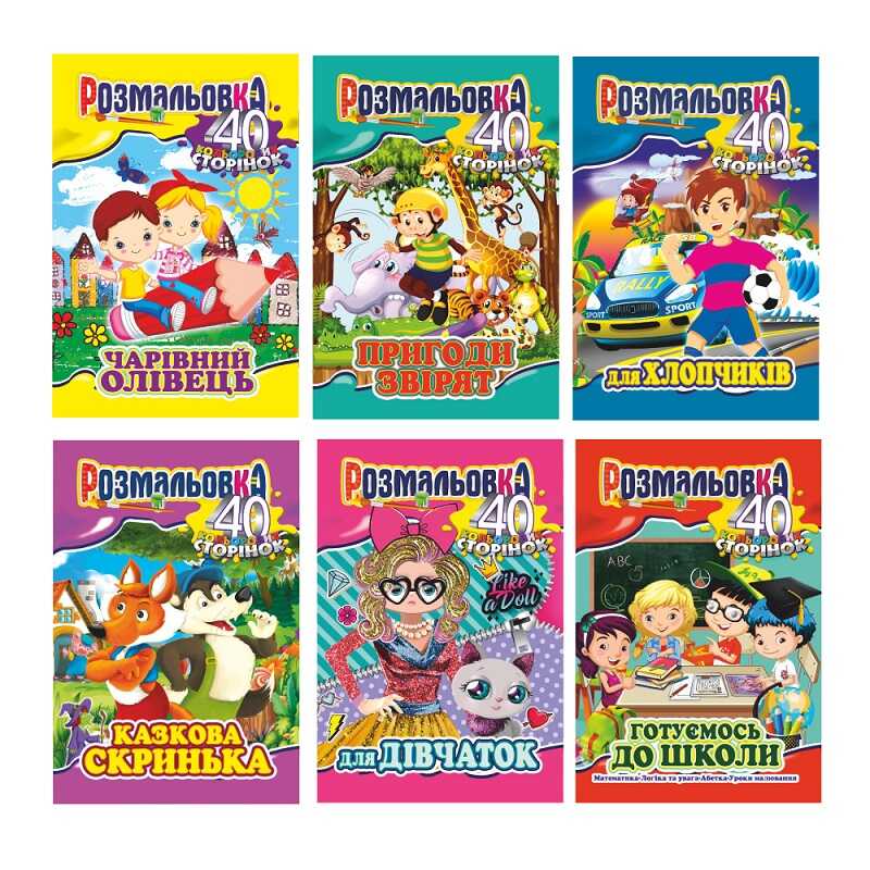 гр Книжка розмальовка-іграшка  А-4 ВИДАЄТЬСЯ МІКС ВИДІВ 40 кольорових сторінок РМ-05 (12) 6 видів "Апельсин"