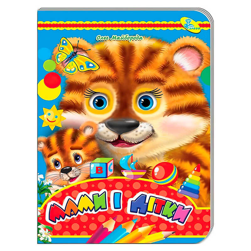 гр Книга "У.К. Мами і дітки" 93 542 / 9789664694855 /укр/ (10) "Кредо"