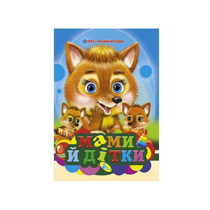 гр Книга "ЦК Міні. Мами й дітки" код 94 266 /укр/ (20) 9786178038168 "Кредо"