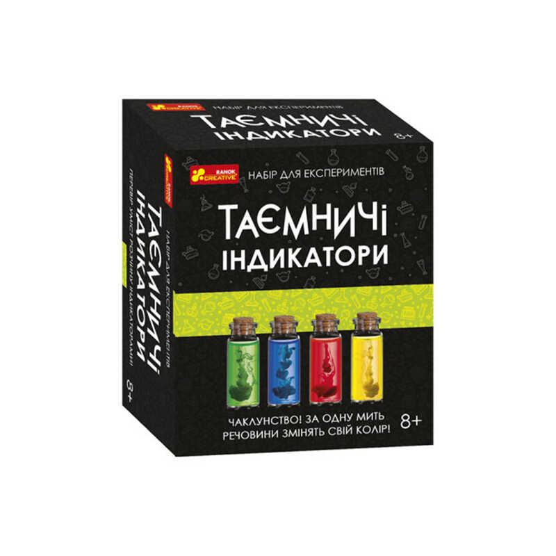 гр Набір для експериментів 12132095У "Таємничні індикатори" 0348-5У (21) "Ранок"