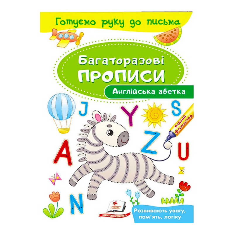 гр "Англійська абетка. Багаторазові прописи" 9789669474193 /укр/ (50) "Пегас"
