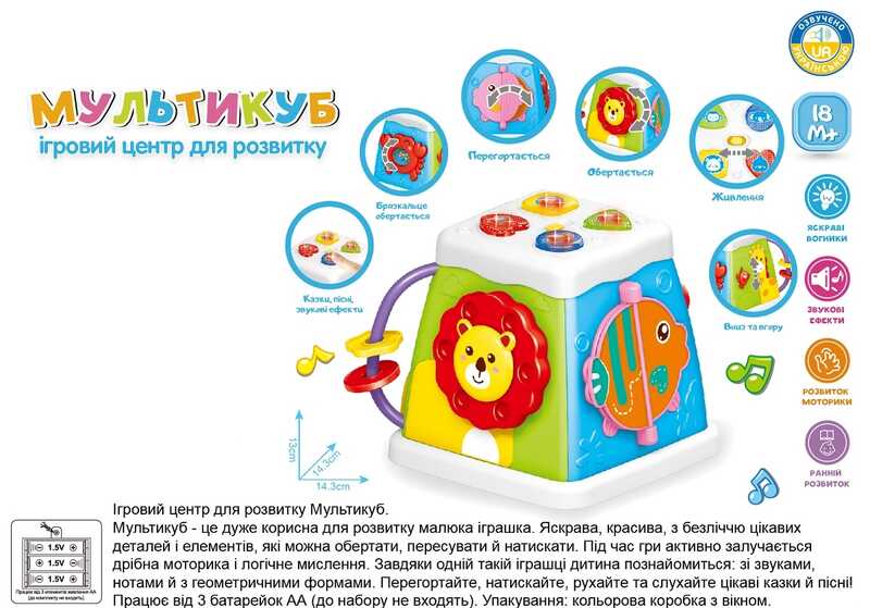 Ігровий центр 38955 (72/2) "WToys" УКРАЇНСЬКЕ ОЗВУЧУВАННЯ, в коробці