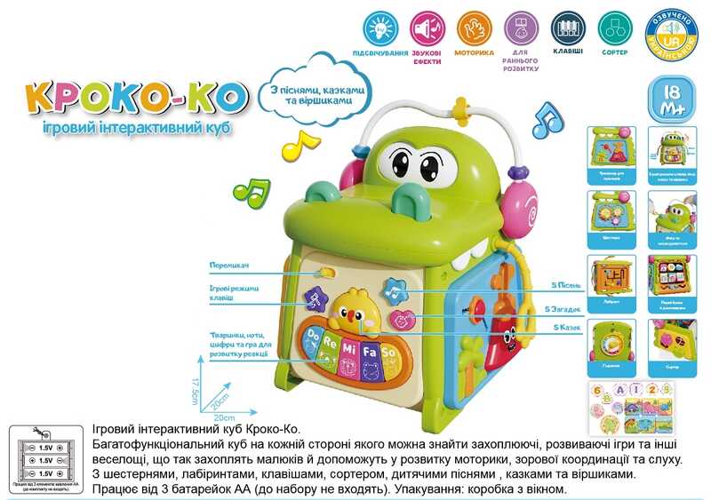 Інтерактивний куб 13167 (18/2) "WToys", УКРАЇНСЬКЕ ОЗВУЧУВАННЯ, в коробці