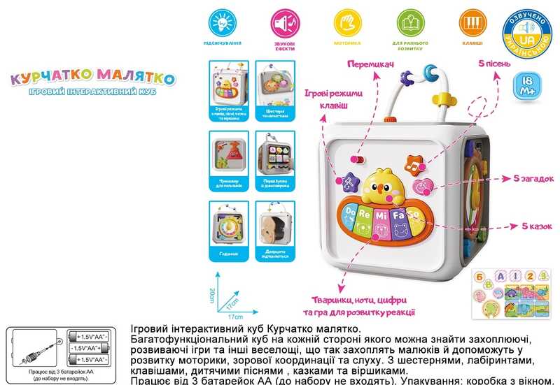Інтерактивний куб 25462 (18/2) "WToys" УКРАЇНСЬКЕ ОЗВУЧУВАННЯ, в коробці