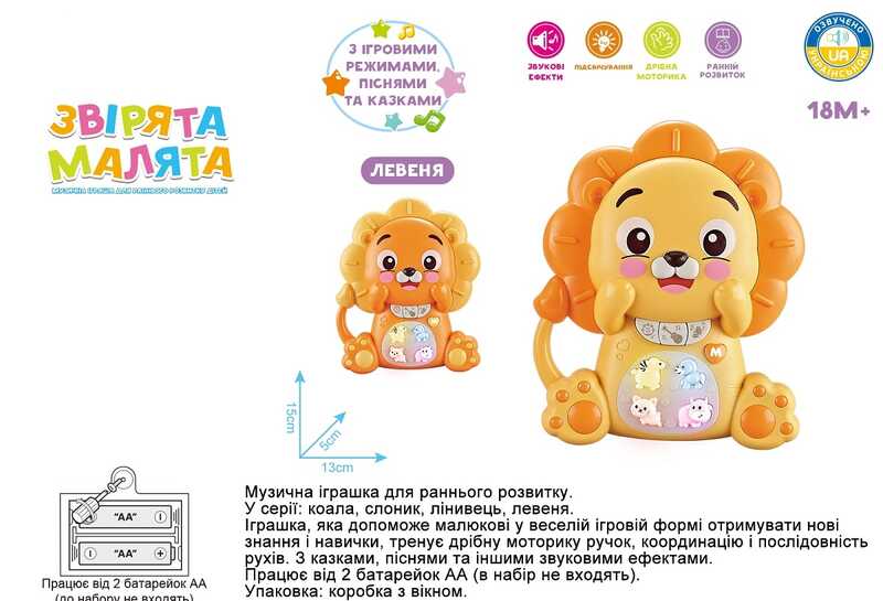 Музичне левеня 99186 (120/2) "ЛЕВЕНЯ" "WToys", 2 кольори, УКРАЇНСЬКЕ ОЗВУЧУВАННЯ, в коробці