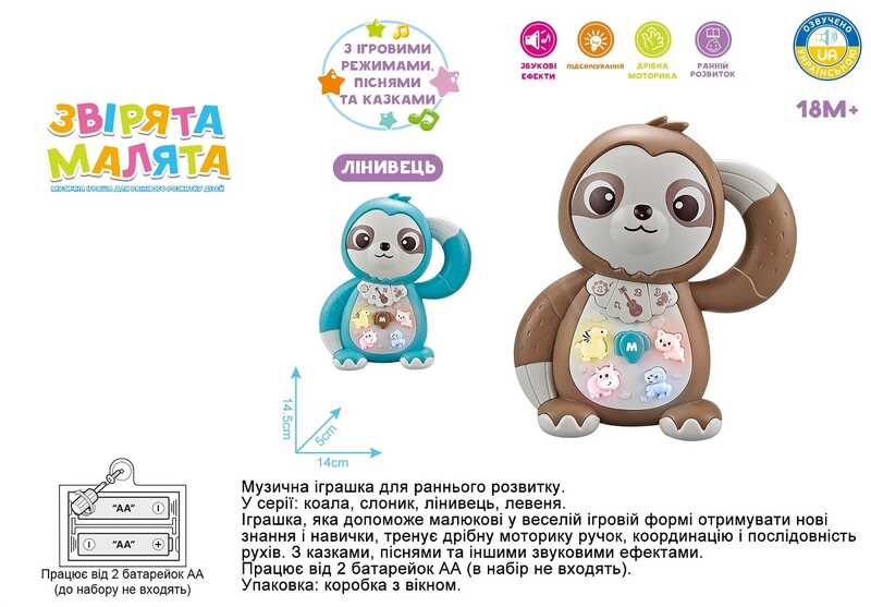 Музичний лінивець 99186 (120/2) "ЛІНИВЕЦЬ" "WToys", 2 кольори, УКРАЇНСЬКЕ ОЗВУЧУВАННЯ, в коробці