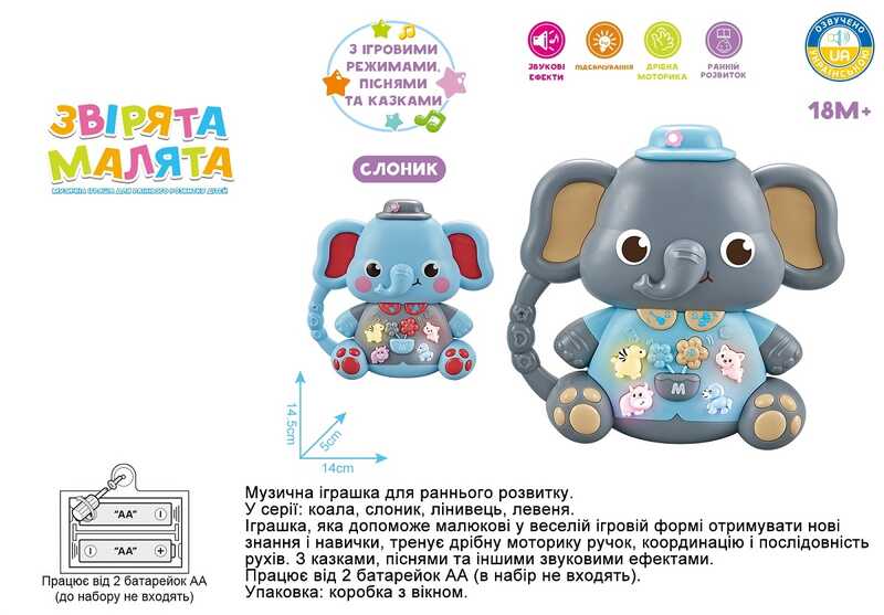 Музичний слоник 99186 (120/2) "СЛОНИК" "WToys" 2 кольори, УКРАЇНСЬКЕ ОЗВУЧУВАННЯ, в коробці