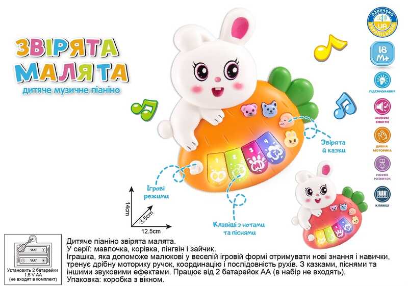 Піаніно 85270 (120/2) ЗАЙЧИК, "WToys", 2 кольори, УКРАЇНСЬКЕ ОЗВУЧУВАННЯ, в коробці