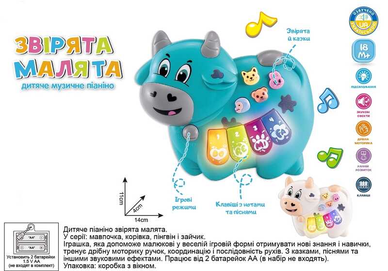 Піаніно 85270 (120/2) КОРІВКА, "WToys", 2 кольори, УКРАЇНСЬКЕ ОЗВУЧУВАННЯ, в коробці