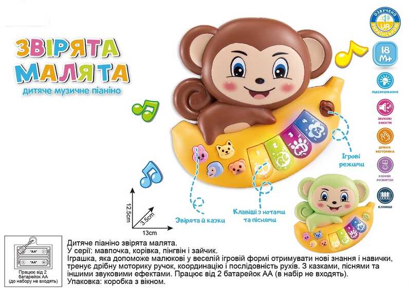 Піаніно 85270 (120/2) МАВПОЧКА, "WToys", 2 кольори, УКРАЇНСЬКЕ ОЗВУЧУВАННЯ, в коробці