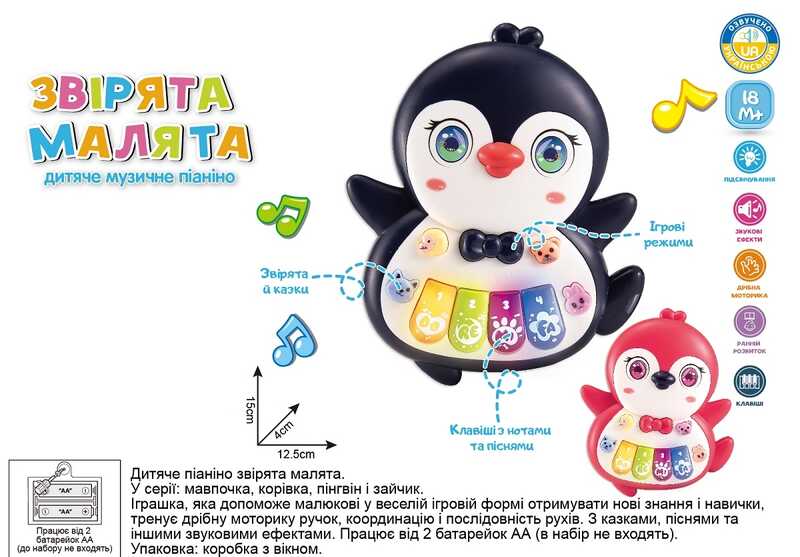 Піаніно 85270 (120/2) ПІНГВІН, "WToys", 2 кольори, УКРАЇНСЬКЕ ОЗВУЧУВАННЯ, в коробці