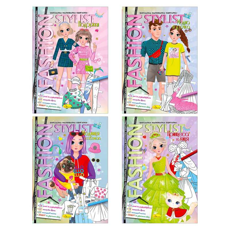 гр Книжка "Fashion stylist" АЦ-07 (12) "Апельсин", 12 сторінок, ВИДАЄТЬСЯ МІКС ВИДІВ
