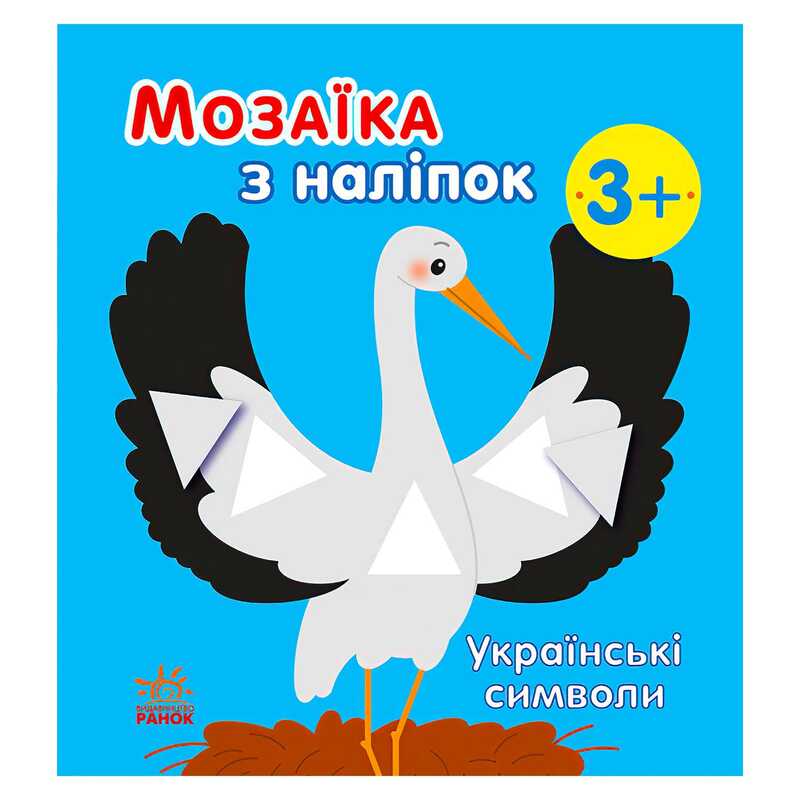 гр Мозаїка з наліпок: Українські символи С166042У (20) "Ранок"