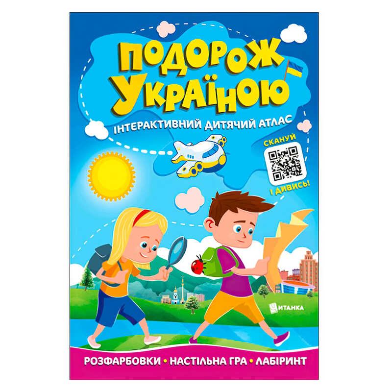 гр Подорож Україною "Інтерактивний дитячий атлас" 9786175560204 (50)