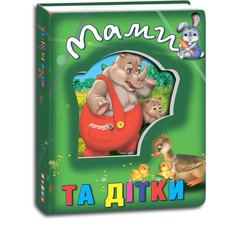 гр Книжка про тварин "Мами та дітки" укр 9786177545100 "Кредо"
