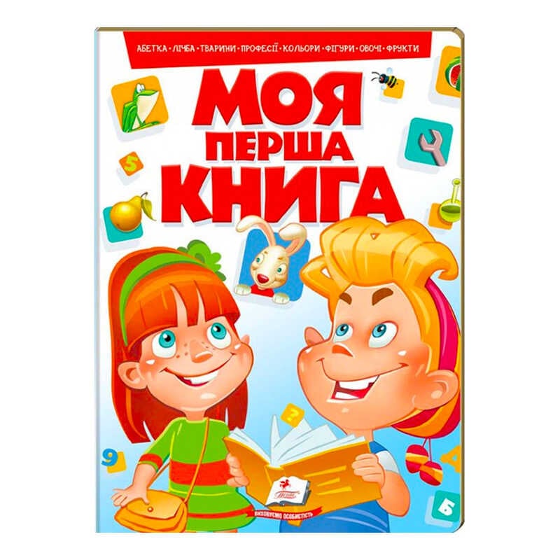 гр Моя перша книга "Червона" 9789669134349 (10) (укр) "Пегас"