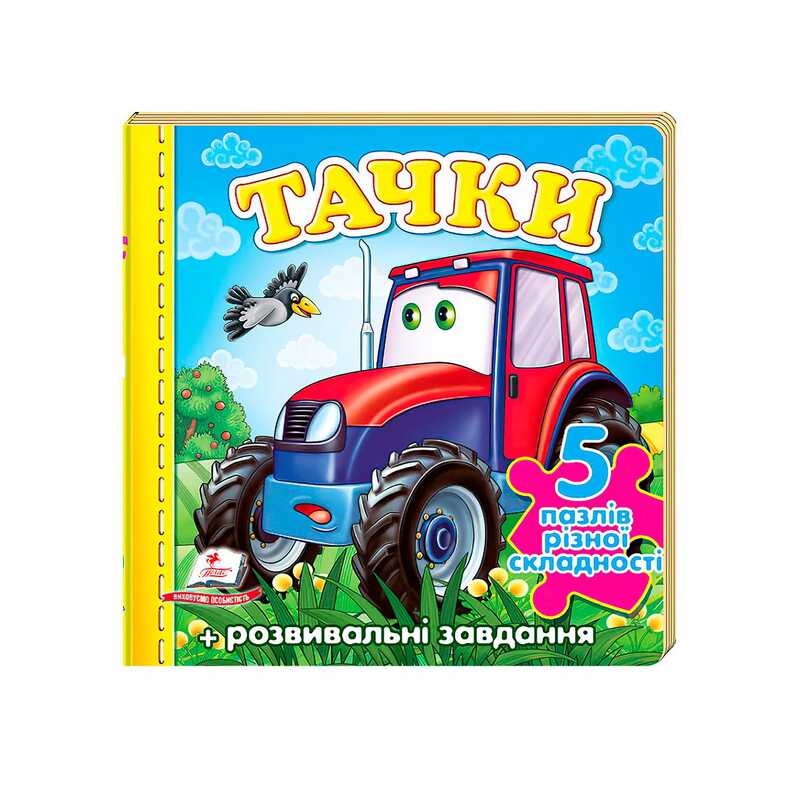 гр Пазли "Тачки" трактор нові ілюстрації 9789669136350 (10) "Пегас"
