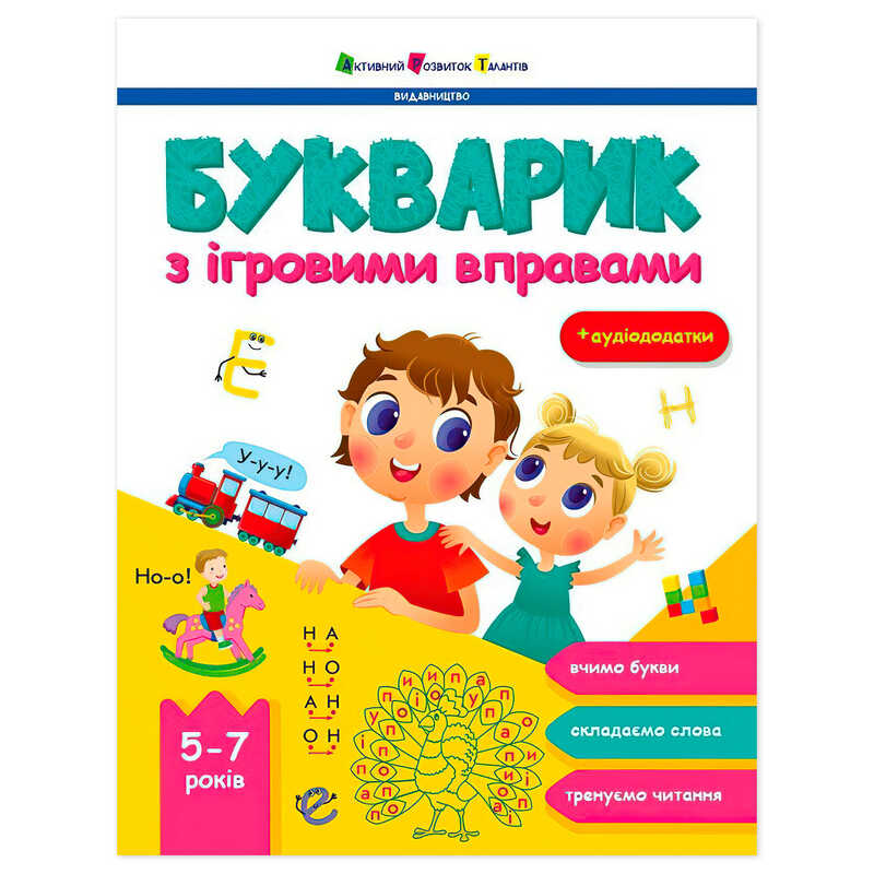 гр Предметний збірник "Букварик з ігровими вправами" (10) "Ранок"
