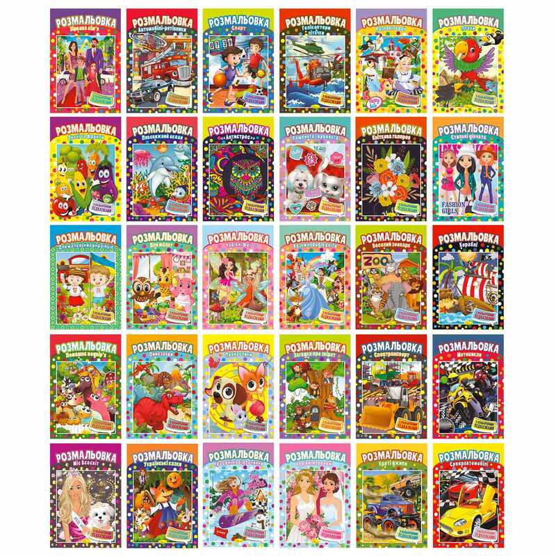 гр Книжка Розмальовка РМ-48 (60) "Апельсин", ВИДАЄТЬСЯ МІКС ВИДІВ