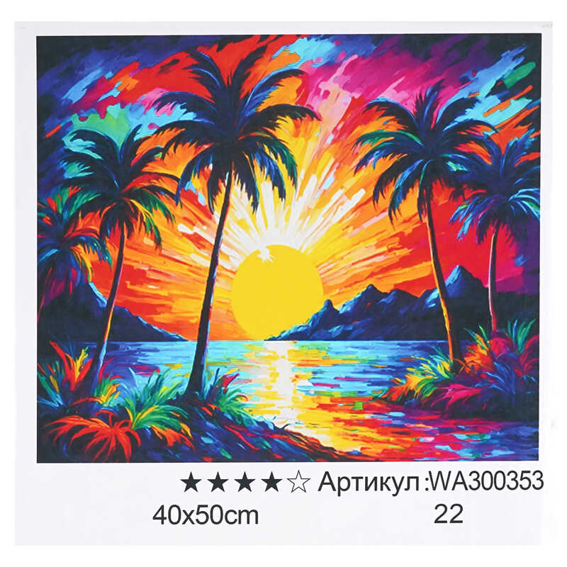 Картина за номерами WA 300353 (30) "WToys", 40х50 см, в коробці